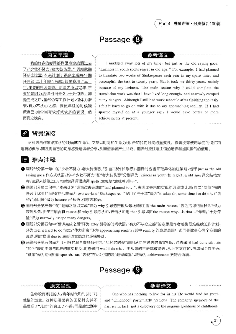 星火专八翻译180篇解析_英语专八真题c_专八版本1(优先学)_专八各类练习(赠送资料)_星火专八练习_专八翻译180篇