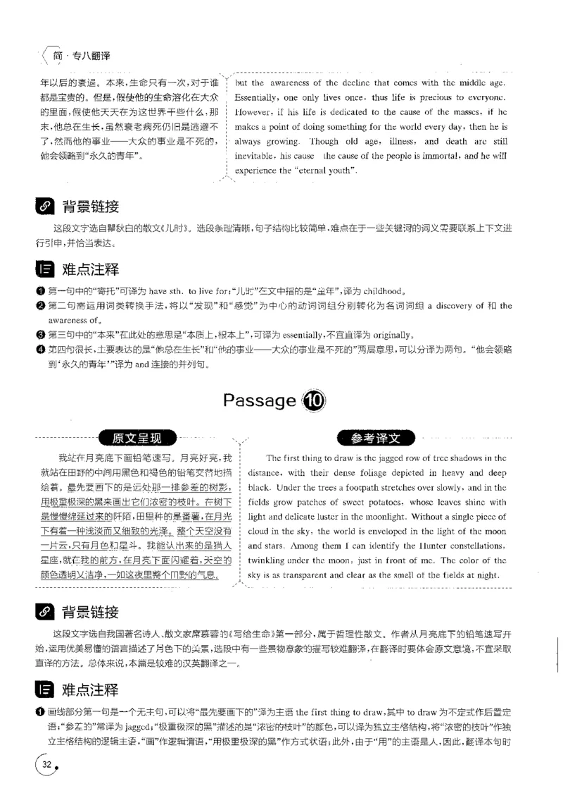 星火专八翻译180篇解析_英语专八真题c_专八版本1(优先学)_专八各类练习(赠送资料)_星火专八练习_专八翻译180篇