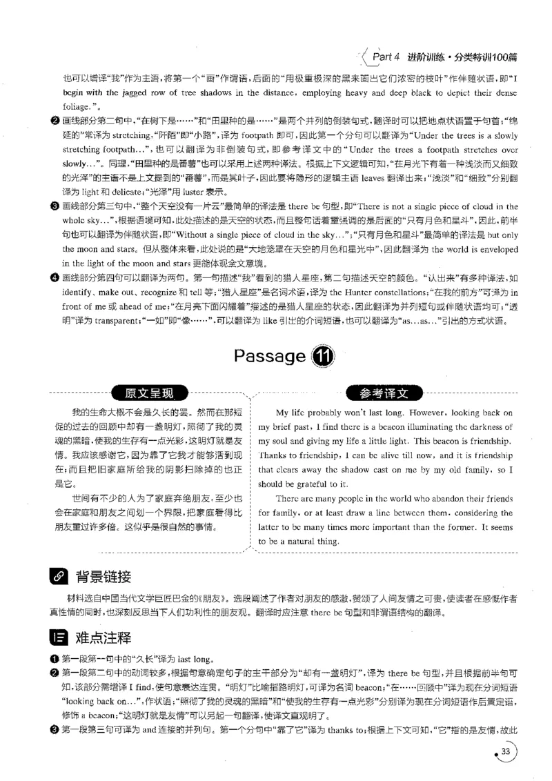 星火专八翻译180篇解析_英语专八真题c_专八版本1(优先学)_专八各类练习(赠送资料)_星火专八练习_专八翻译180篇