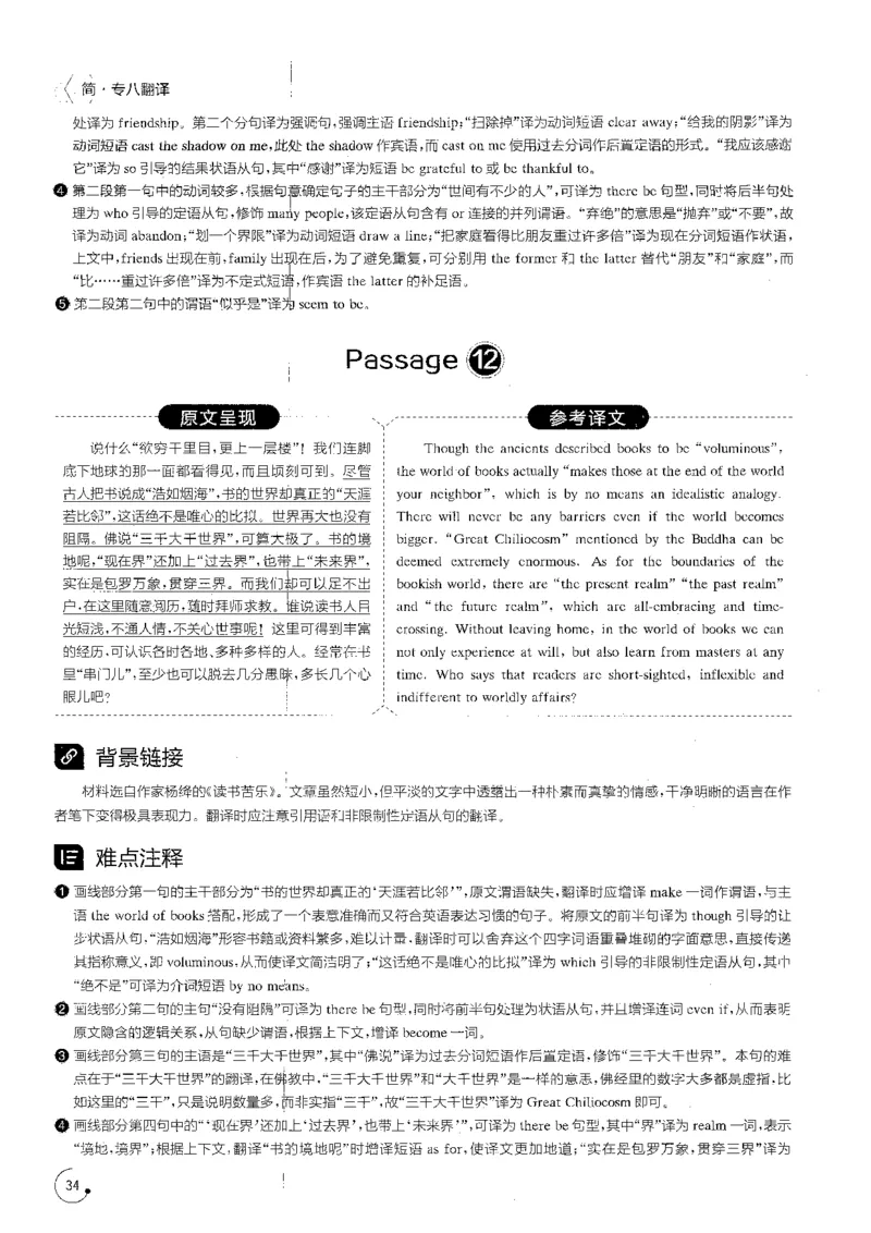 星火专八翻译180篇解析_英语专八真题c_专八版本1(优先学)_专八各类练习(赠送资料)_星火专八练习_专八翻译180篇