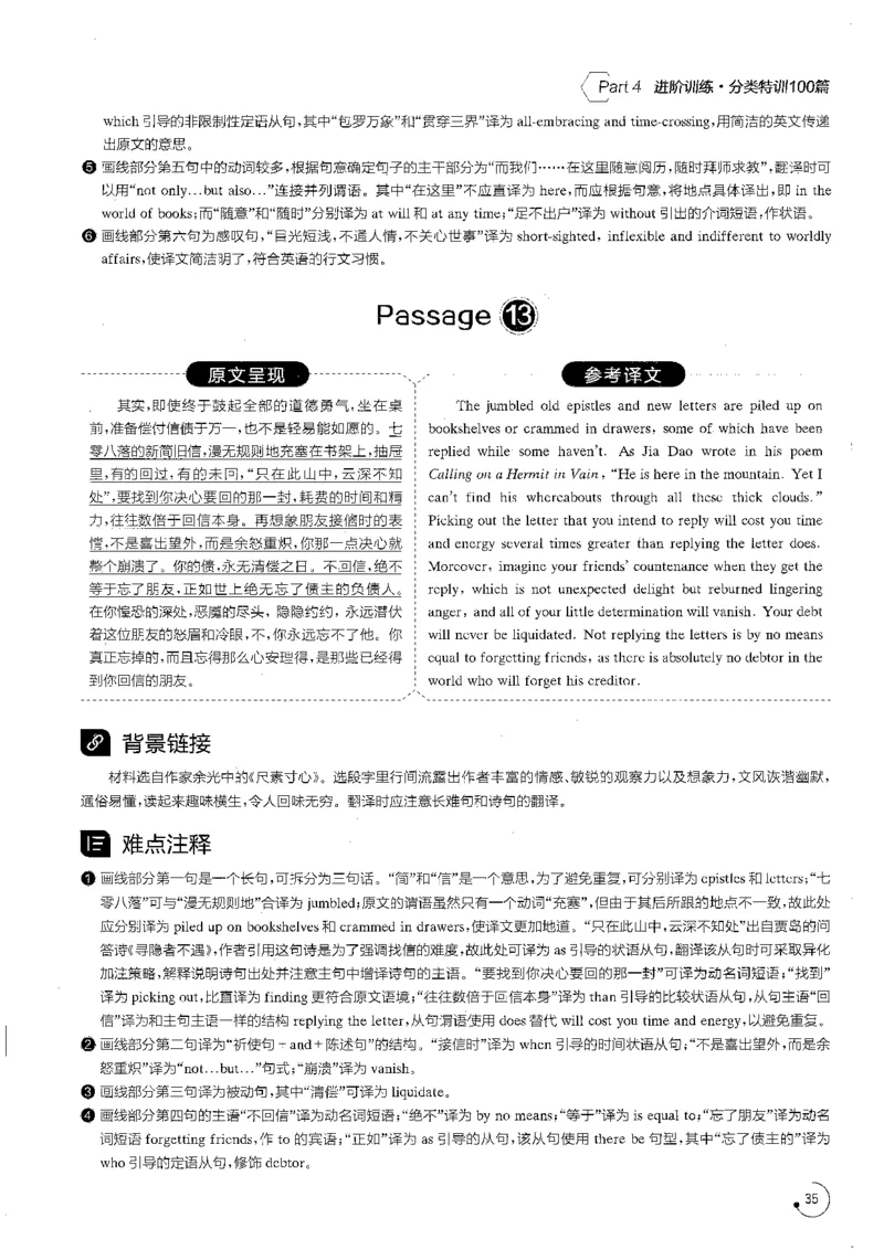 星火专八翻译180篇解析_英语专八真题c_专八版本1(优先学)_专八各类练习(赠送资料)_星火专八练习_专八翻译180篇