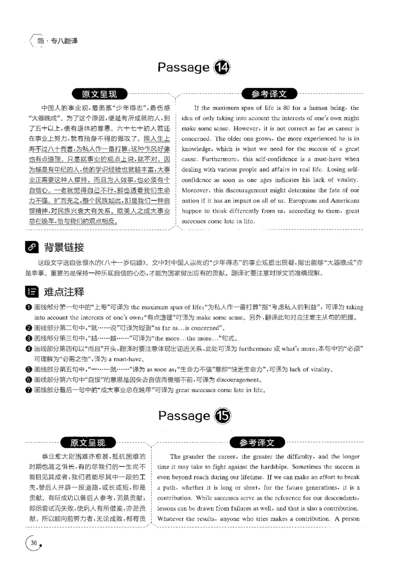 星火专八翻译180篇解析_英语专八真题c_专八版本1(优先学)_专八各类练习(赠送资料)_星火专八练习_专八翻译180篇