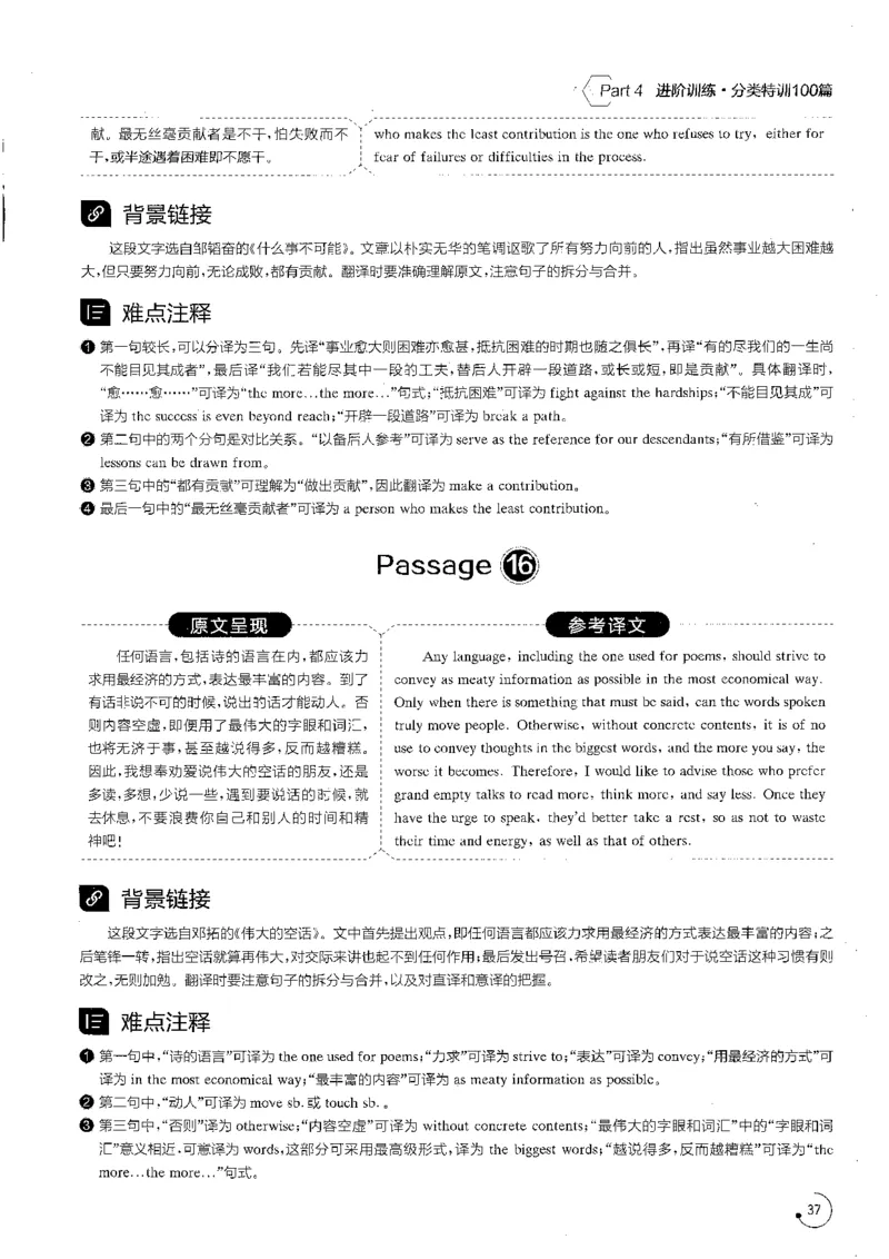 星火专八翻译180篇解析_英语专八真题c_专八版本1(优先学)_专八各类练习(赠送资料)_星火专八练习_专八翻译180篇