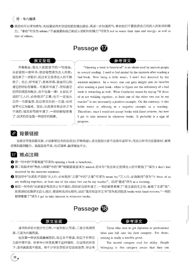 星火专八翻译180篇解析_英语专八真题c_专八版本1(优先学)_专八各类练习(赠送资料)_星火专八练习_专八翻译180篇