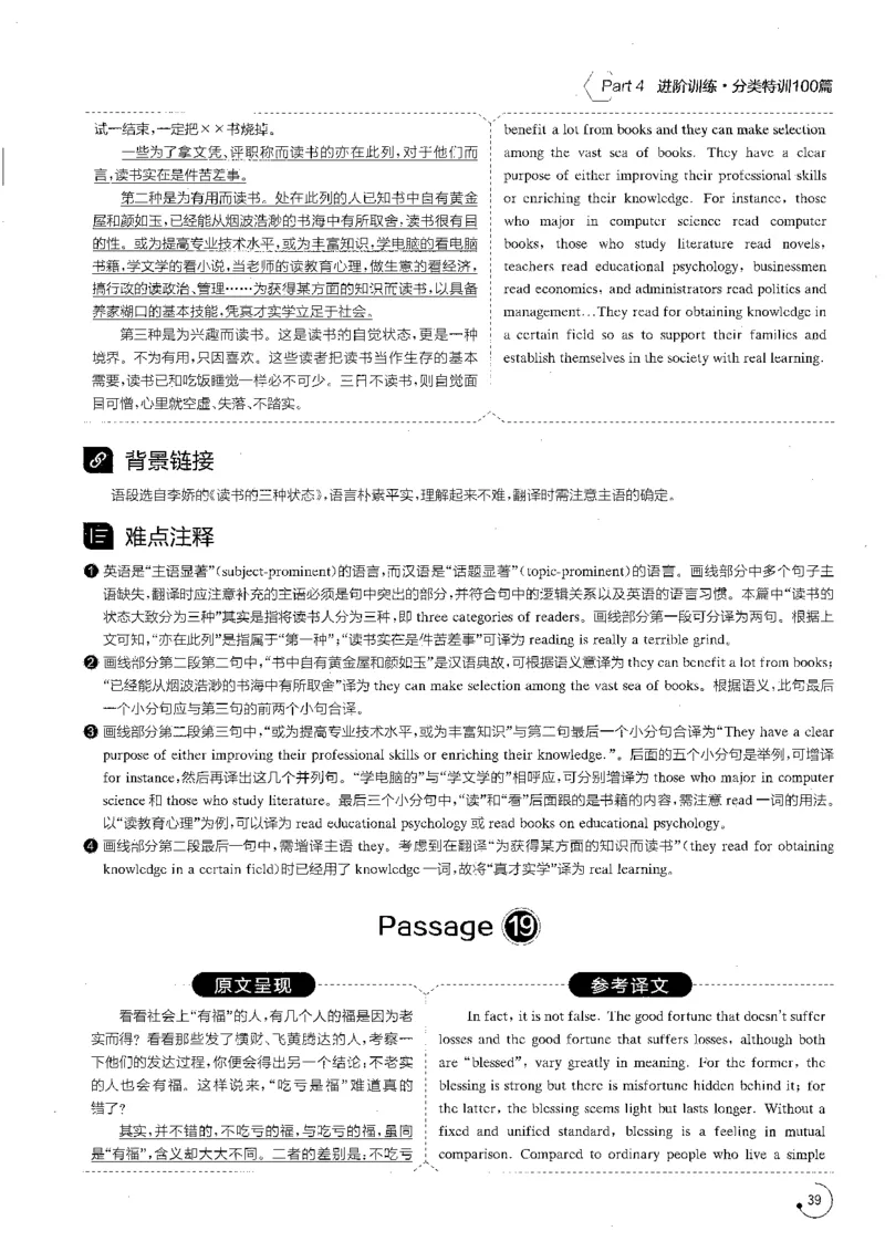 星火专八翻译180篇解析_英语专八真题c_专八版本1(优先学)_专八各类练习(赠送资料)_星火专八练习_专八翻译180篇