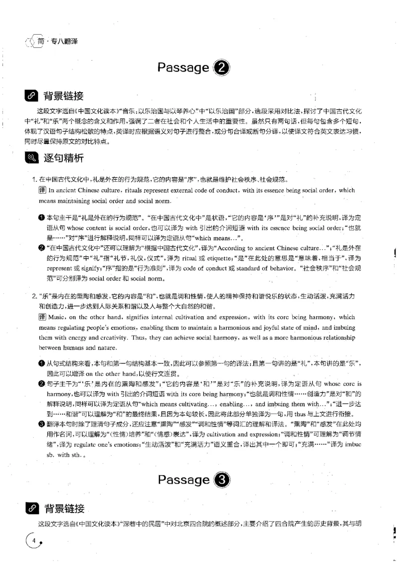 星火专八翻译180篇解析_英语专八真题c_专八版本1(优先学)_专八各类练习(赠送资料)_星火专八练习_专八翻译180篇