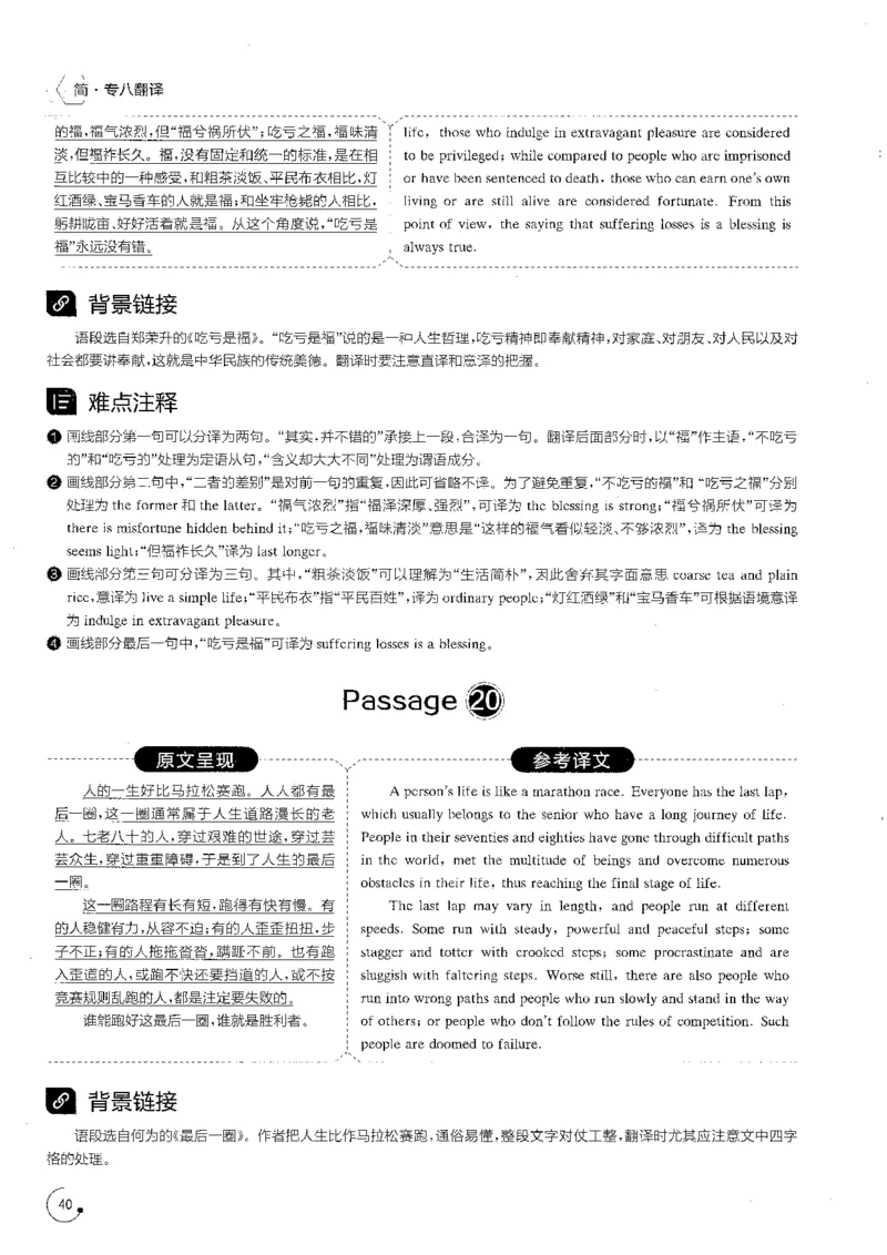 星火专八翻译180篇解析_英语专八真题c_专八版本1(优先学)_专八各类练习(赠送资料)_星火专八练习_专八翻译180篇