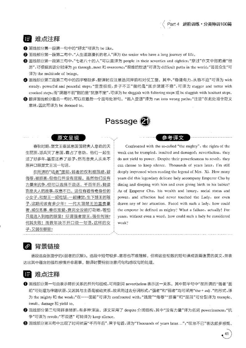 星火专八翻译180篇解析_英语专八真题c_专八版本1(优先学)_专八各类练习(赠送资料)_星火专八练习_专八翻译180篇