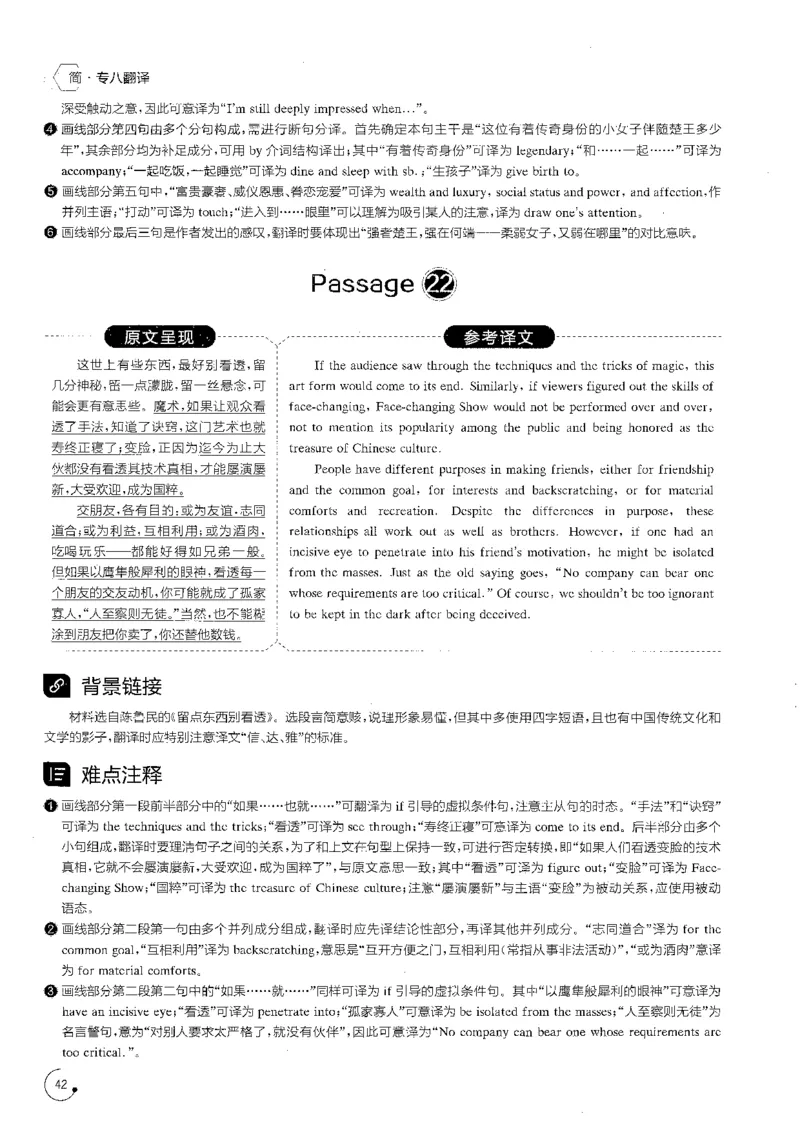 星火专八翻译180篇解析_英语专八真题c_专八版本1(优先学)_专八各类练习(赠送资料)_星火专八练习_专八翻译180篇