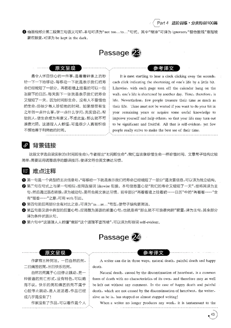 星火专八翻译180篇解析_英语专八真题c_专八版本1(优先学)_专八各类练习(赠送资料)_星火专八练习_专八翻译180篇