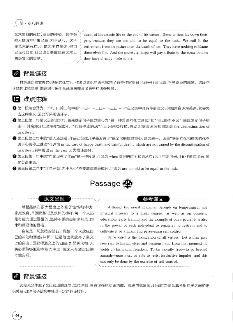 星火专八翻译180篇解析_英语专八真题c_专八版本1(优先学)_专八各类练习(赠送资料)_星火专八练习_专八翻译180篇