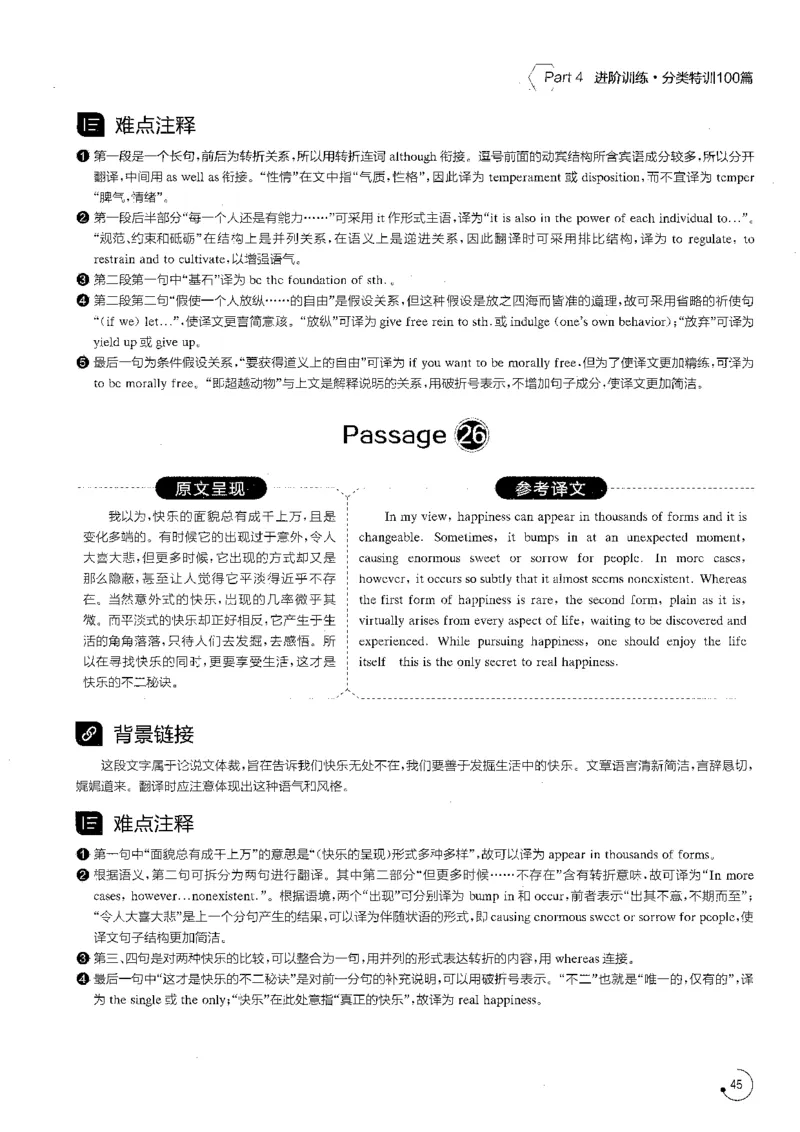 星火专八翻译180篇解析_英语专八真题c_专八版本1(优先学)_专八各类练习(赠送资料)_星火专八练习_专八翻译180篇