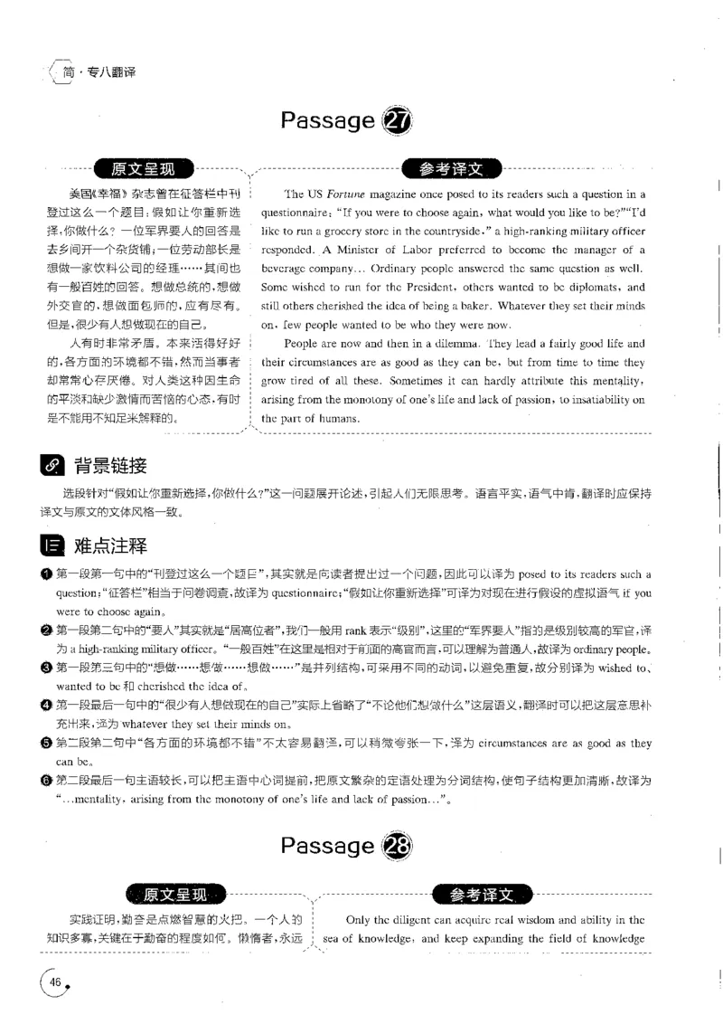 星火专八翻译180篇解析_英语专八真题c_专八版本1(优先学)_专八各类练习(赠送资料)_星火专八练习_专八翻译180篇