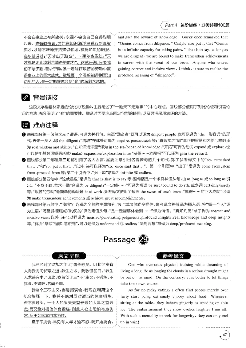 星火专八翻译180篇解析_英语专八真题c_专八版本1(优先学)_专八各类练习(赠送资料)_星火专八练习_专八翻译180篇