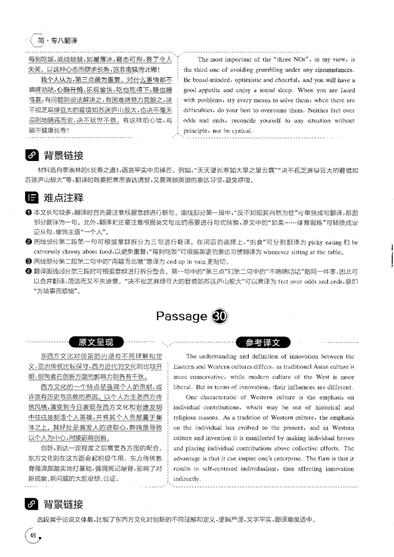 星火专八翻译180篇解析_英语专八真题c_专八版本1(优先学)_专八各类练习(赠送资料)_星火专八练习_专八翻译180篇