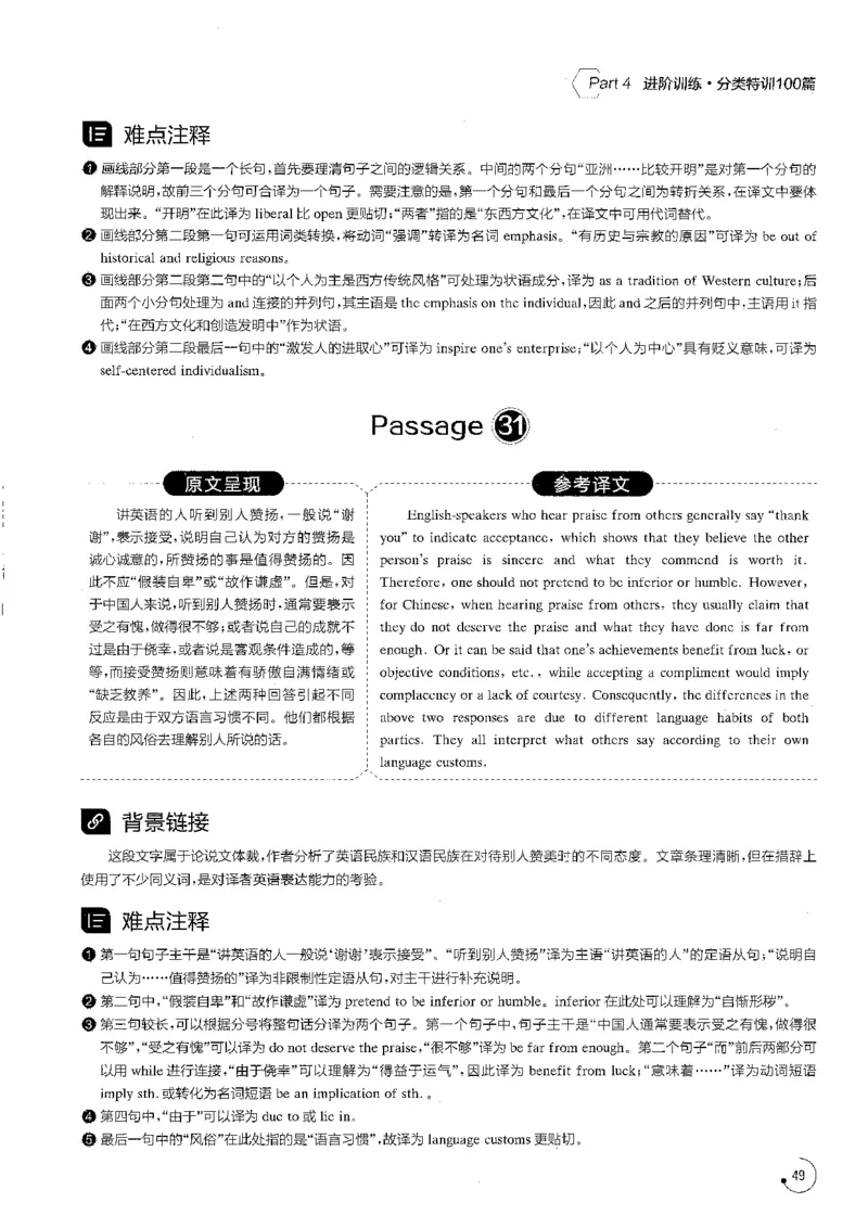 星火专八翻译180篇解析_英语专八真题c_专八版本1(优先学)_专八各类练习(赠送资料)_星火专八练习_专八翻译180篇