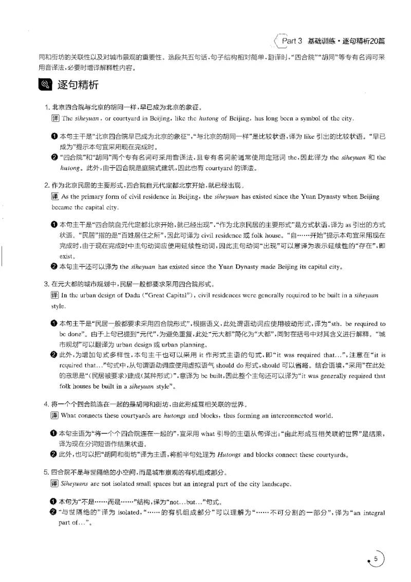星火专八翻译180篇解析_英语专八真题c_专八版本1(优先学)_专八各类练习(赠送资料)_星火专八练习_专八翻译180篇