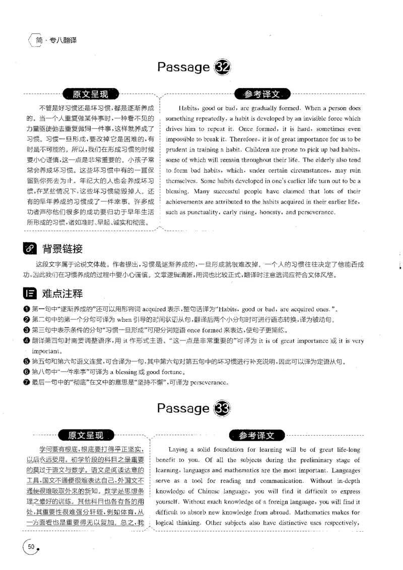星火专八翻译180篇解析_英语专八真题c_专八版本1(优先学)_专八各类练习(赠送资料)_星火专八练习_专八翻译180篇