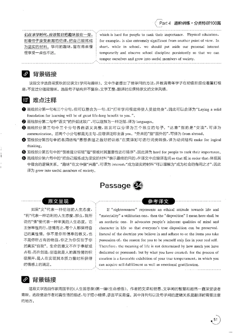 星火专八翻译180篇解析_英语专八真题c_专八版本1(优先学)_专八各类练习(赠送资料)_星火专八练习_专八翻译180篇