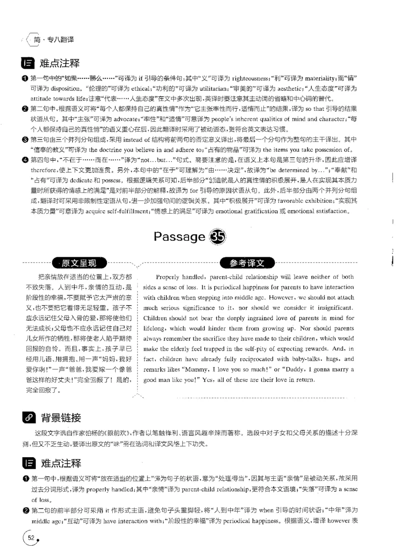 星火专八翻译180篇解析_英语专八真题c_专八版本1(优先学)_专八各类练习(赠送资料)_星火专八练习_专八翻译180篇