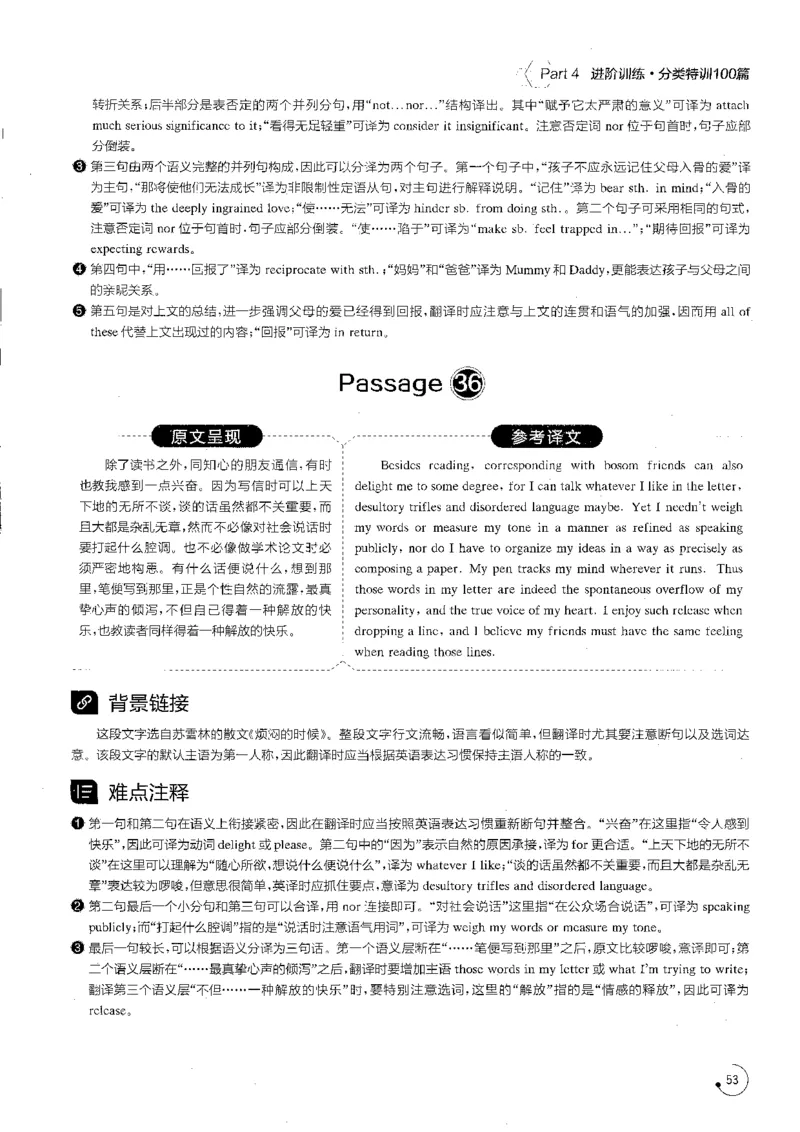 星火专八翻译180篇解析_英语专八真题c_专八版本1(优先学)_专八各类练习(赠送资料)_星火专八练习_专八翻译180篇
