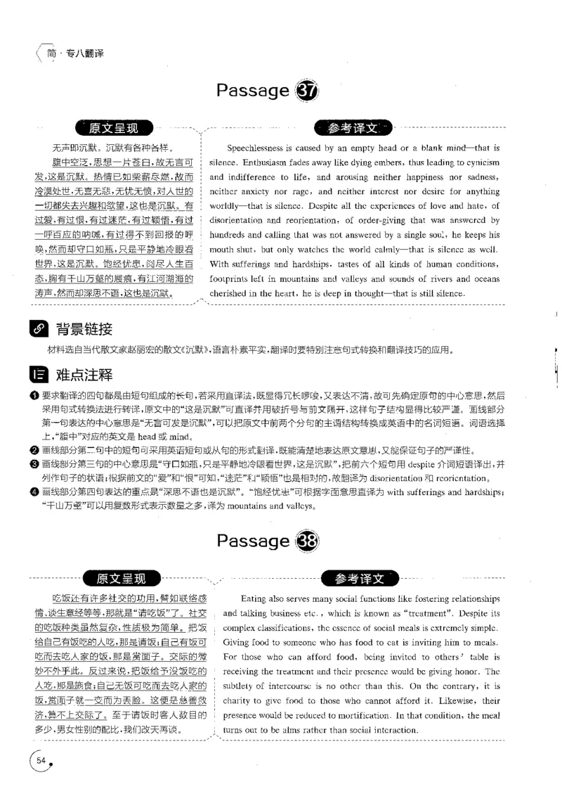 星火专八翻译180篇解析_英语专八真题c_专八版本1(优先学)_专八各类练习(赠送资料)_星火专八练习_专八翻译180篇