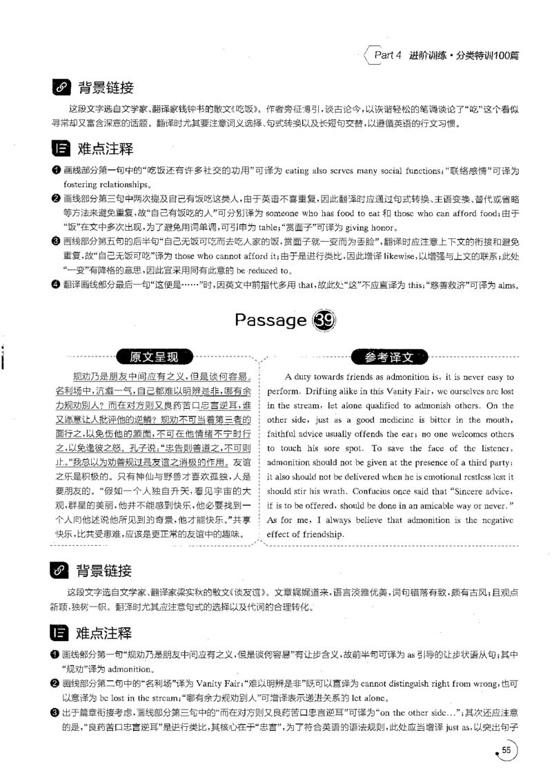 星火专八翻译180篇解析_英语专八真题c_专八版本1(优先学)_专八各类练习(赠送资料)_星火专八练习_专八翻译180篇
