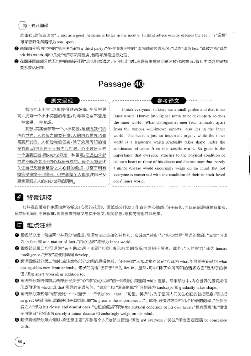 星火专八翻译180篇解析_英语专八真题c_专八版本1(优先学)_专八各类练习(赠送资料)_星火专八练习_专八翻译180篇