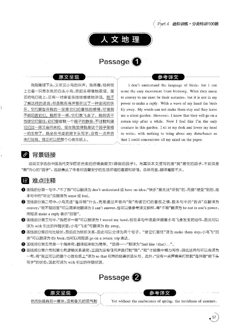 星火专八翻译180篇解析_英语专八真题c_专八版本1(优先学)_专八各类练习(赠送资料)_星火专八练习_专八翻译180篇