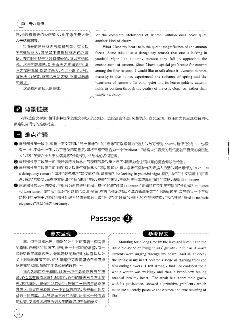 星火专八翻译180篇解析_英语专八真题c_专八版本1(优先学)_专八各类练习(赠送资料)_星火专八练习_专八翻译180篇
