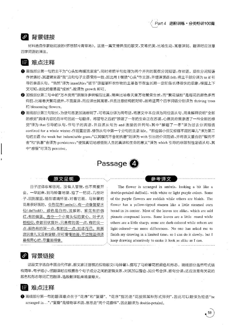 星火专八翻译180篇解析_英语专八真题c_专八版本1(优先学)_专八各类练习(赠送资料)_星火专八练习_专八翻译180篇