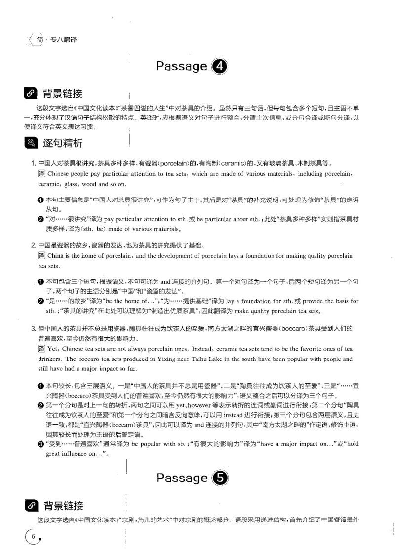 星火专八翻译180篇解析_英语专八真题c_专八版本1(优先学)_专八各类练习(赠送资料)_星火专八练习_专八翻译180篇