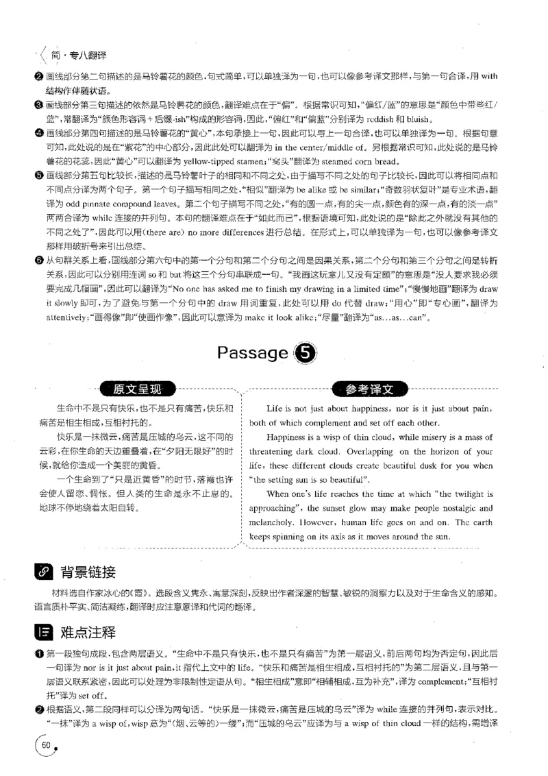 星火专八翻译180篇解析_英语专八真题c_专八版本1(优先学)_专八各类练习(赠送资料)_星火专八练习_专八翻译180篇