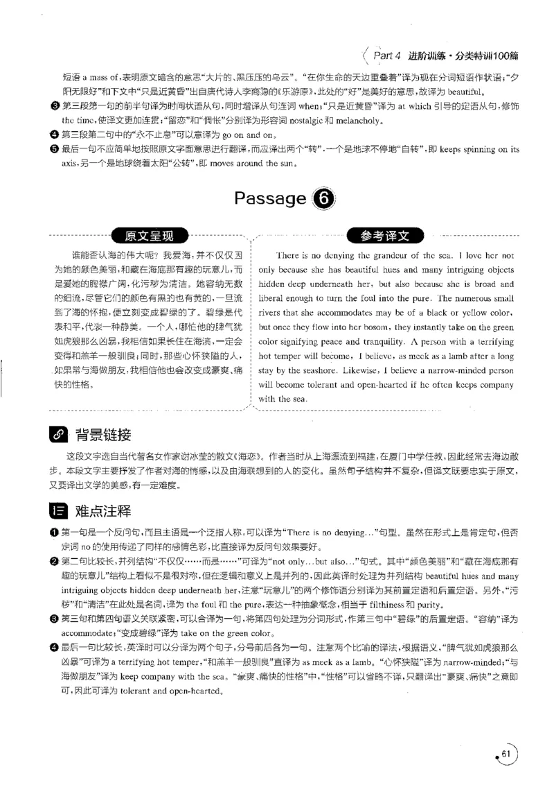 星火专八翻译180篇解析_英语专八真题c_专八版本1(优先学)_专八各类练习(赠送资料)_星火专八练习_专八翻译180篇