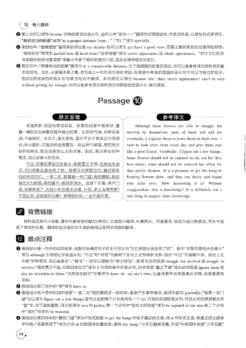 星火专八翻译180篇解析_英语专八真题c_专八版本1(优先学)_专八各类练习(赠送资料)_星火专八练习_专八翻译180篇