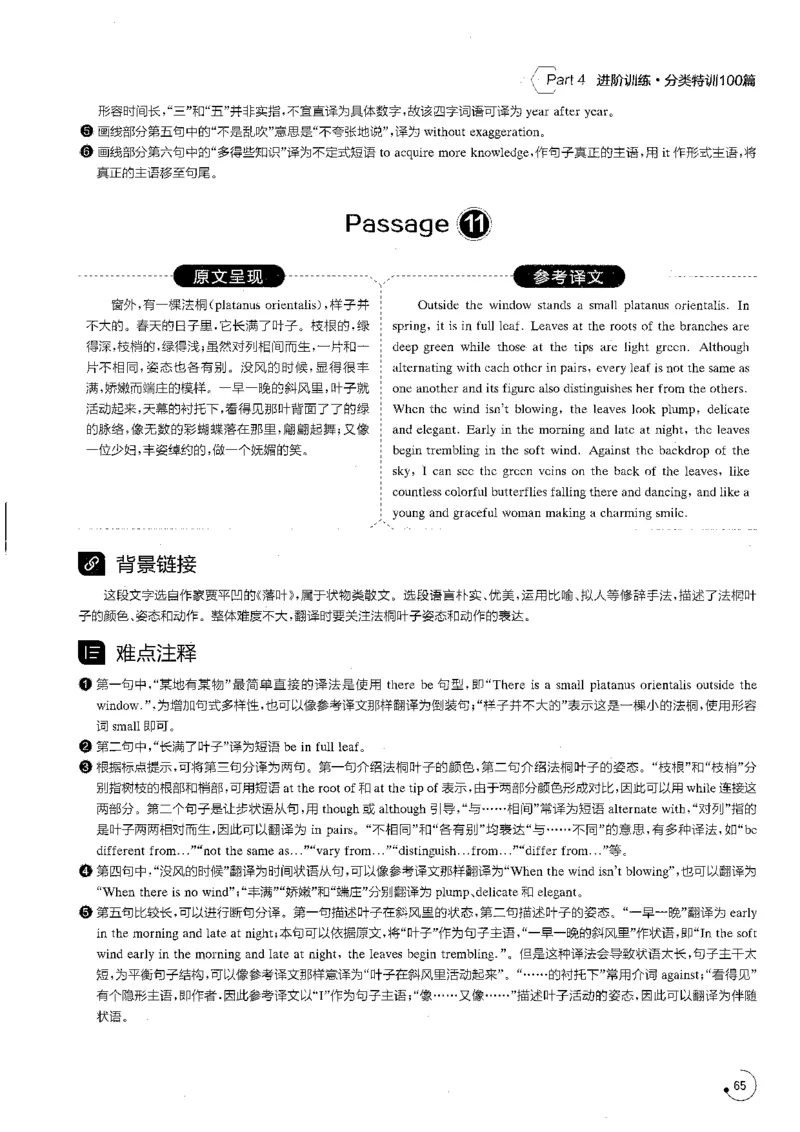 星火专八翻译180篇解析_英语专八真题c_专八版本1(优先学)_专八各类练习(赠送资料)_星火专八练习_专八翻译180篇