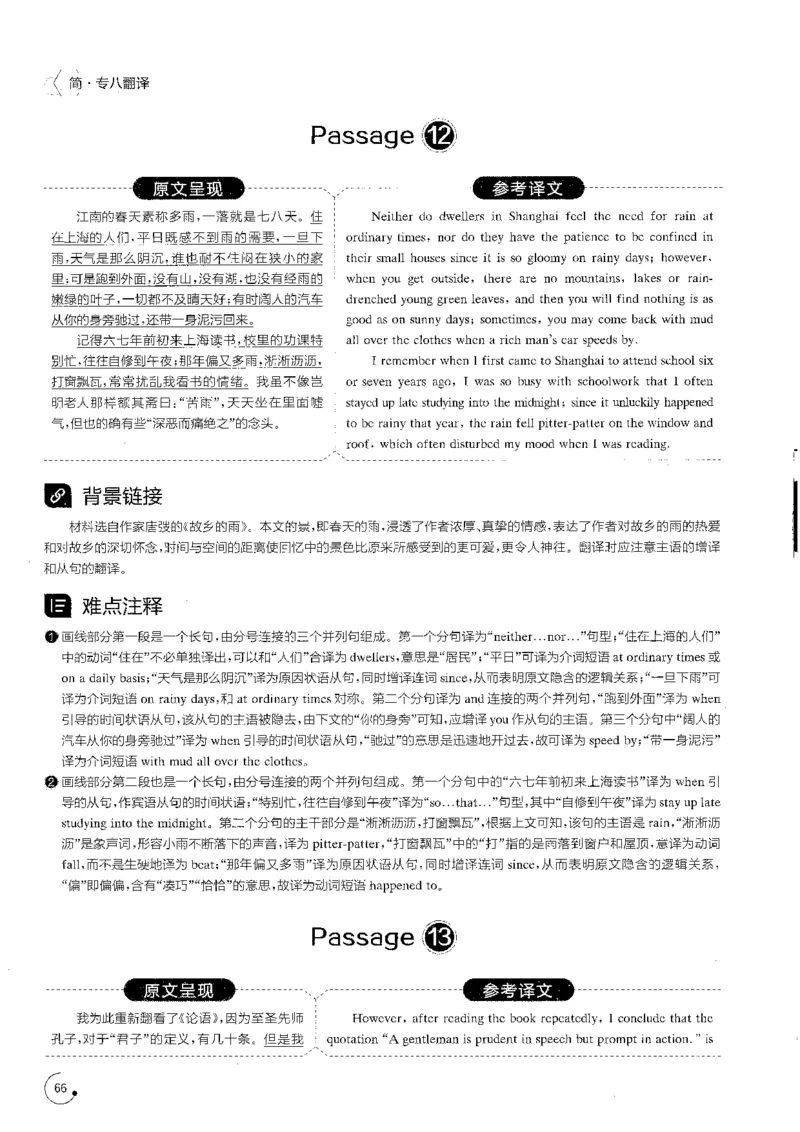 星火专八翻译180篇解析_英语专八真题c_专八版本1(优先学)_专八各类练习(赠送资料)_星火专八练习_专八翻译180篇