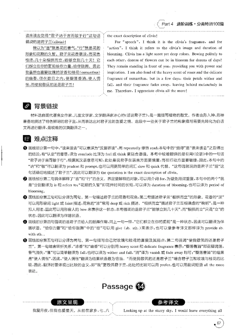 星火专八翻译180篇解析_英语专八真题c_专八版本1(优先学)_专八各类练习(赠送资料)_星火专八练习_专八翻译180篇