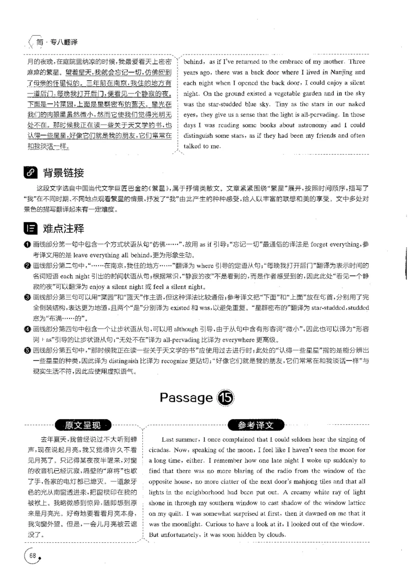 星火专八翻译180篇解析_英语专八真题c_专八版本1(优先学)_专八各类练习(赠送资料)_星火专八练习_专八翻译180篇