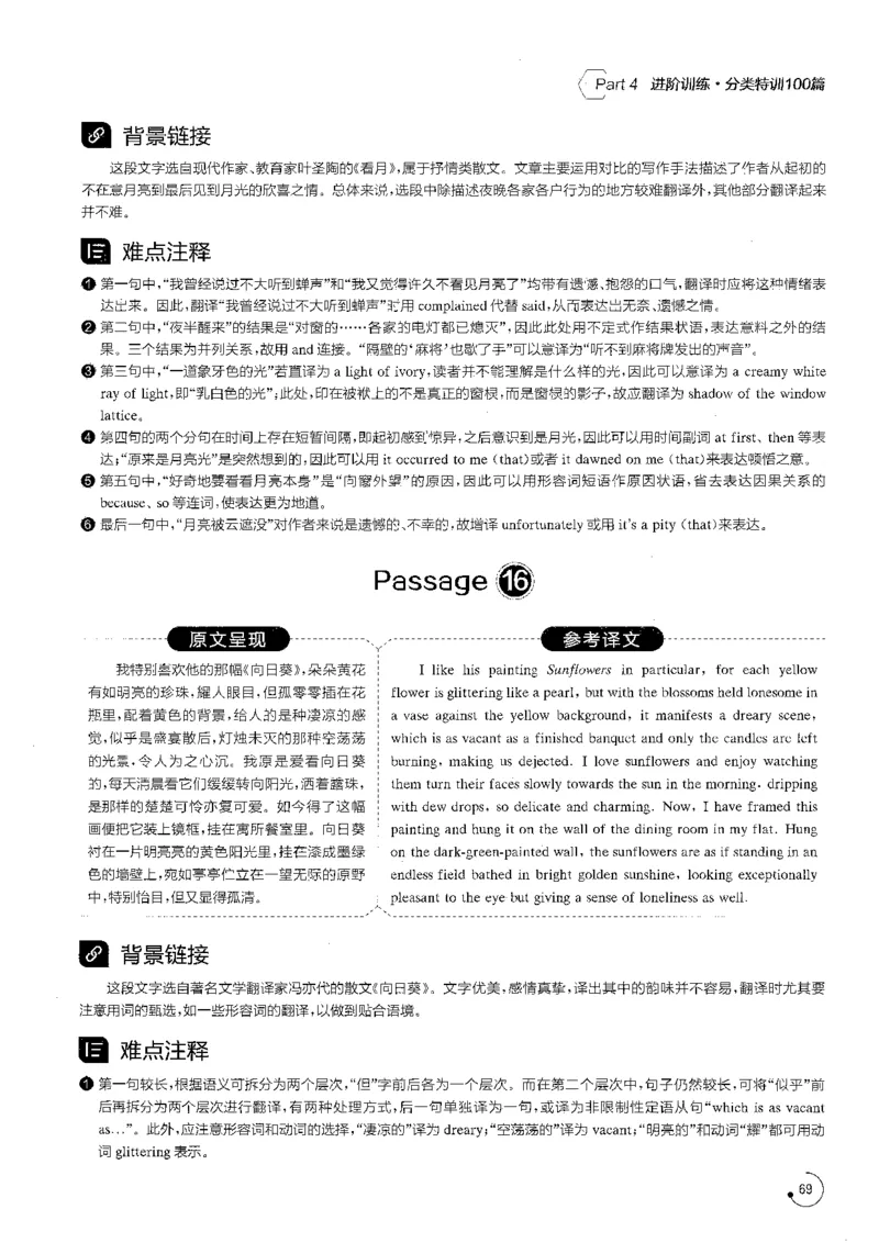 星火专八翻译180篇解析_英语专八真题c_专八版本1(优先学)_专八各类练习(赠送资料)_星火专八练习_专八翻译180篇