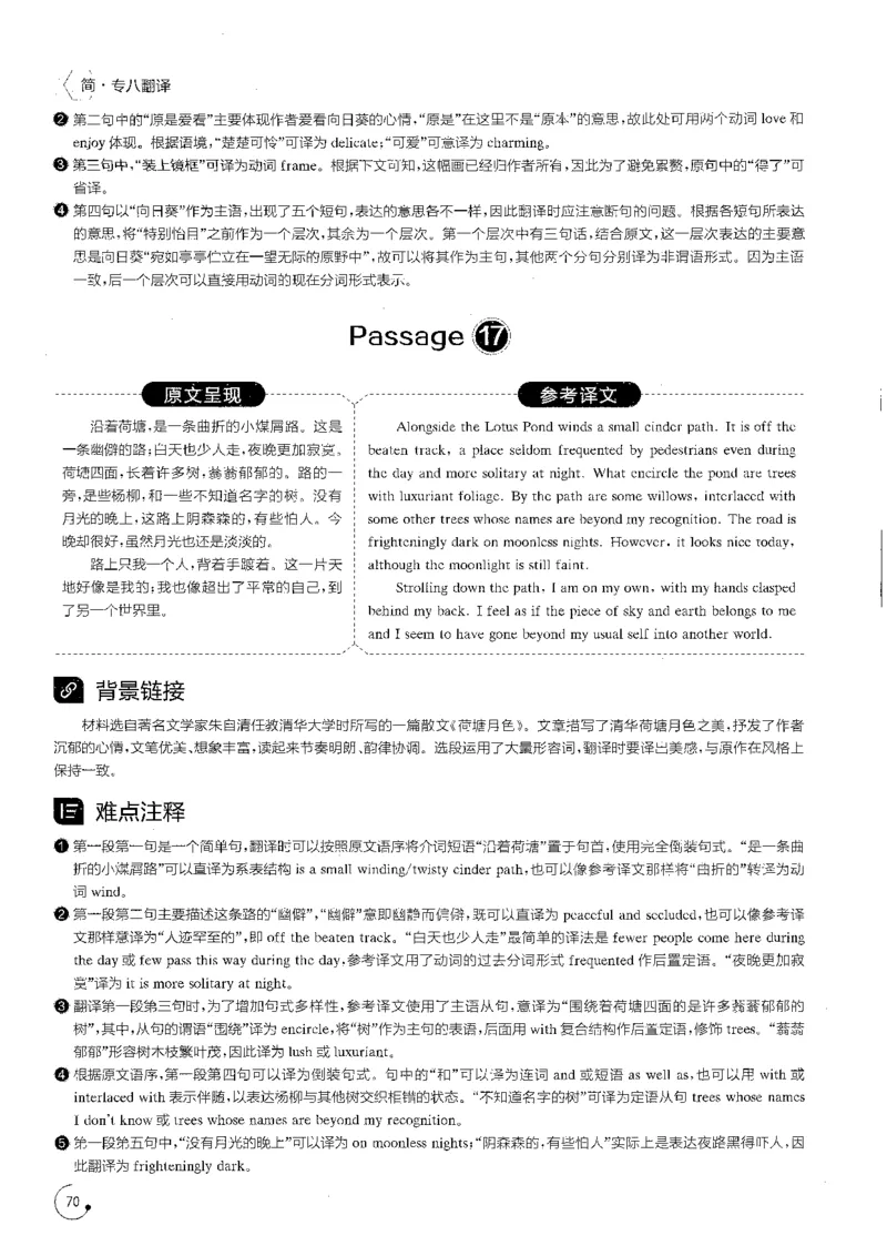 星火专八翻译180篇解析_英语专八真题c_专八版本1(优先学)_专八各类练习(赠送资料)_星火专八练习_专八翻译180篇