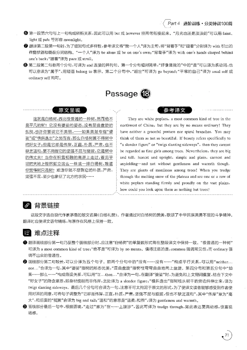 星火专八翻译180篇解析_英语专八真题c_专八版本1(优先学)_专八各类练习(赠送资料)_星火专八练习_专八翻译180篇