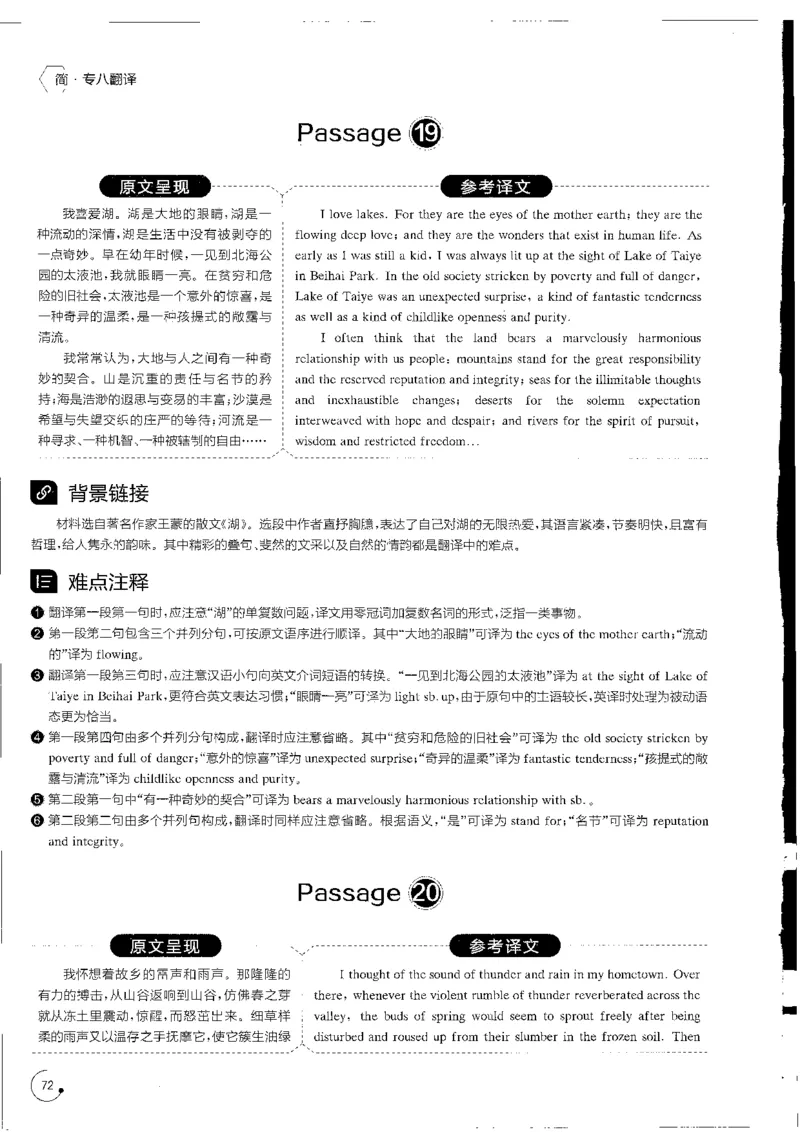 星火专八翻译180篇解析_英语专八真题c_专八版本1(优先学)_专八各类练习(赠送资料)_星火专八练习_专八翻译180篇