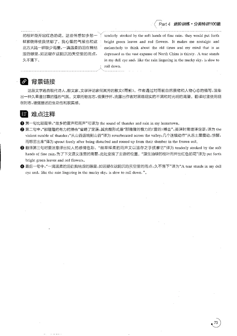星火专八翻译180篇解析_英语专八真题c_专八版本1(优先学)_专八各类练习(赠送资料)_星火专八练习_专八翻译180篇