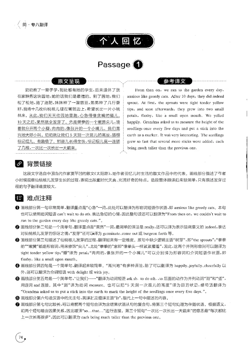 星火专八翻译180篇解析_英语专八真题c_专八版本1(优先学)_专八各类练习(赠送资料)_星火专八练习_专八翻译180篇