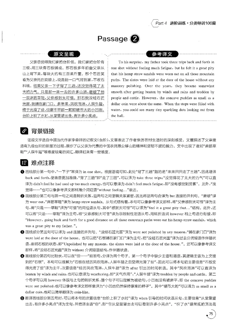 星火专八翻译180篇解析_英语专八真题c_专八版本1(优先学)_专八各类练习(赠送资料)_星火专八练习_专八翻译180篇