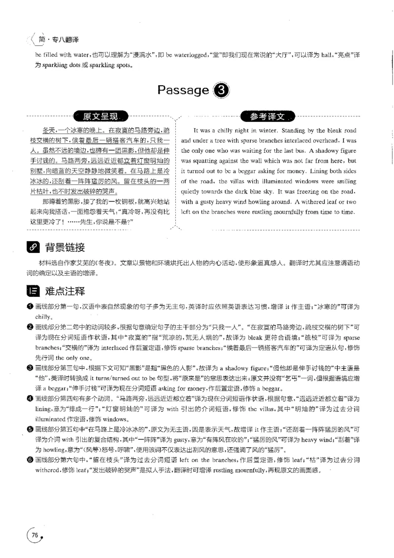 星火专八翻译180篇解析_英语专八真题c_专八版本1(优先学)_专八各类练习(赠送资料)_星火专八练习_专八翻译180篇