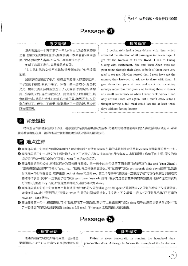 星火专八翻译180篇解析_英语专八真题c_专八版本1(优先学)_专八各类练习(赠送资料)_星火专八练习_专八翻译180篇