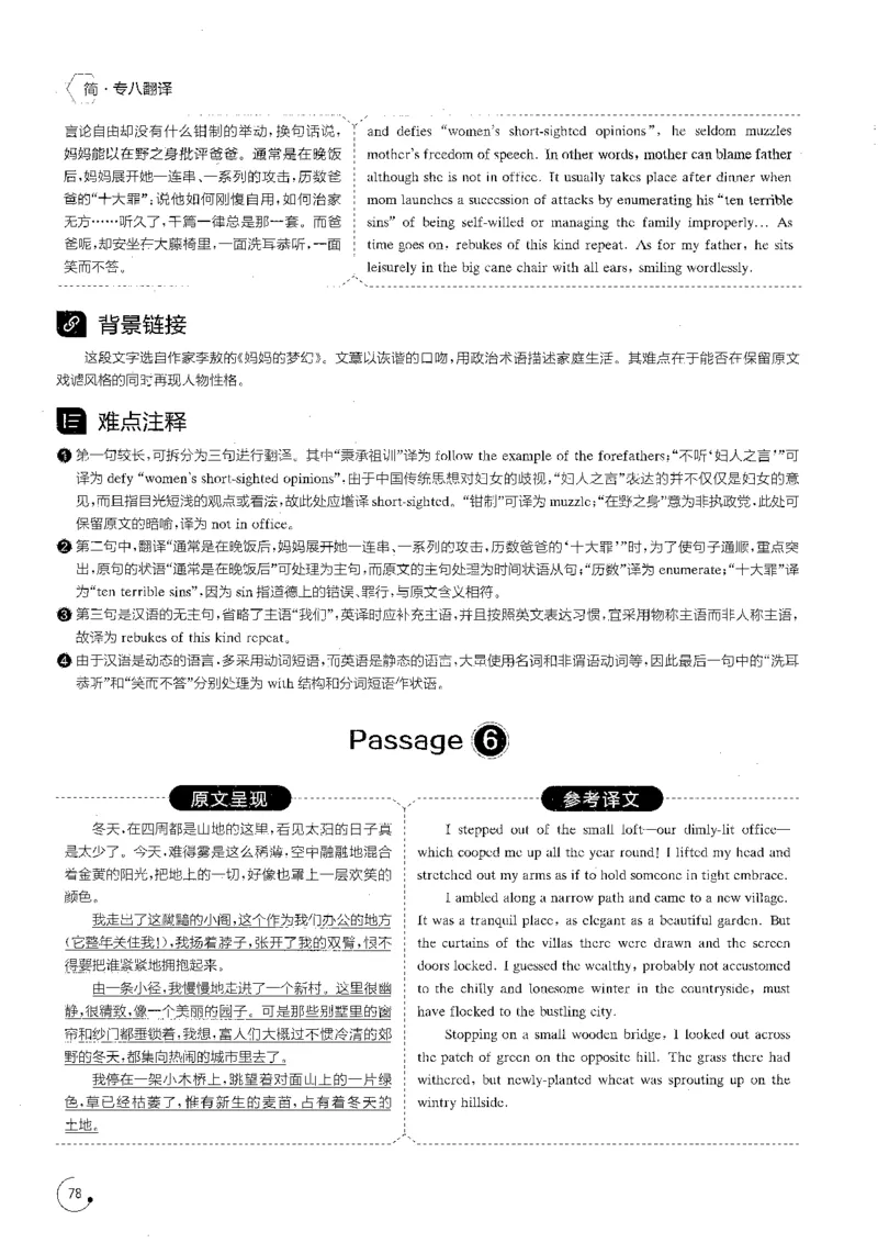 星火专八翻译180篇解析_英语专八真题c_专八版本1(优先学)_专八各类练习(赠送资料)_星火专八练习_专八翻译180篇