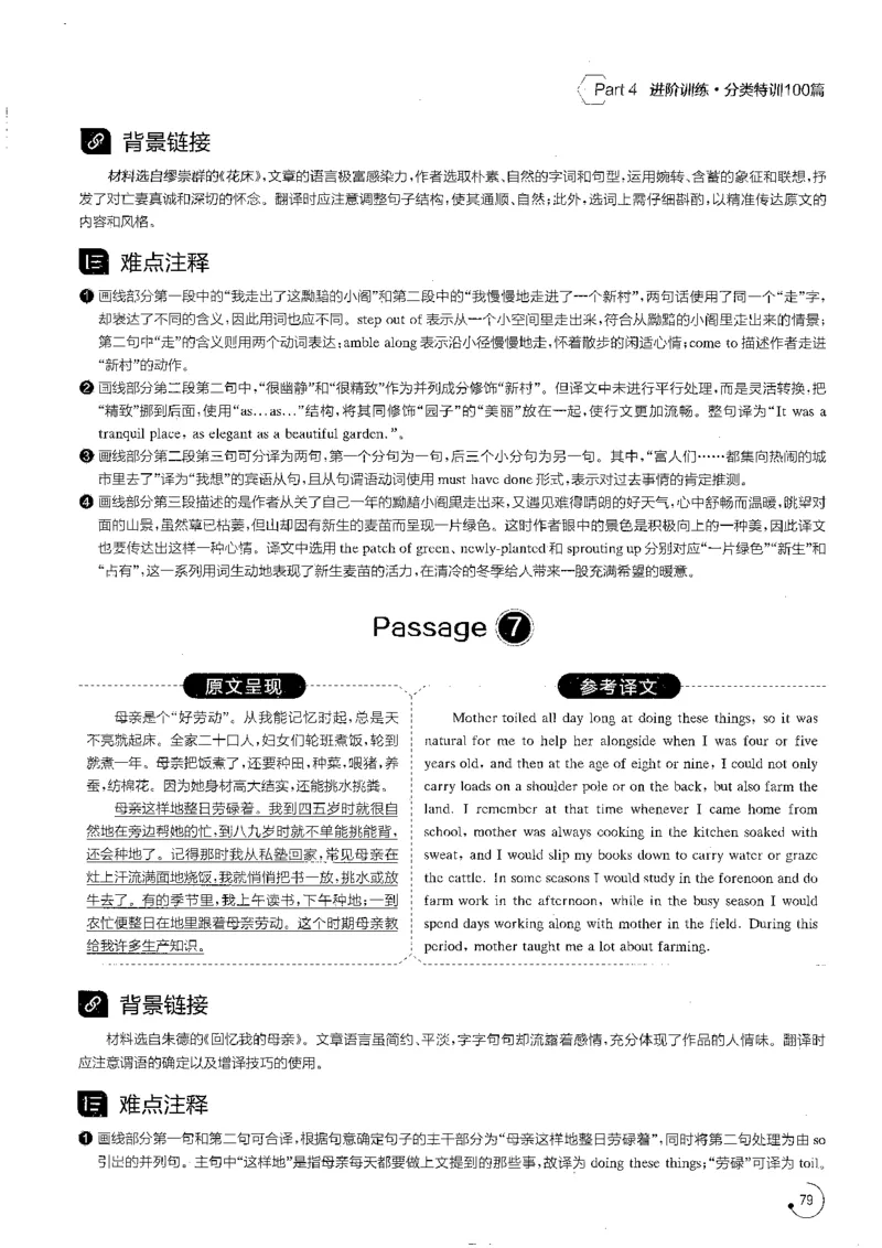 星火专八翻译180篇解析_英语专八真题c_专八版本1(优先学)_专八各类练习(赠送资料)_星火专八练习_专八翻译180篇